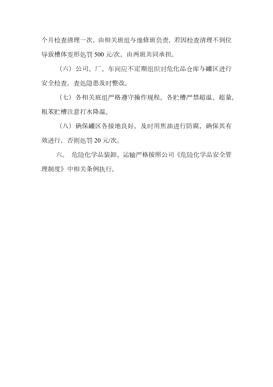 仓库储罐安全管理规定.doc