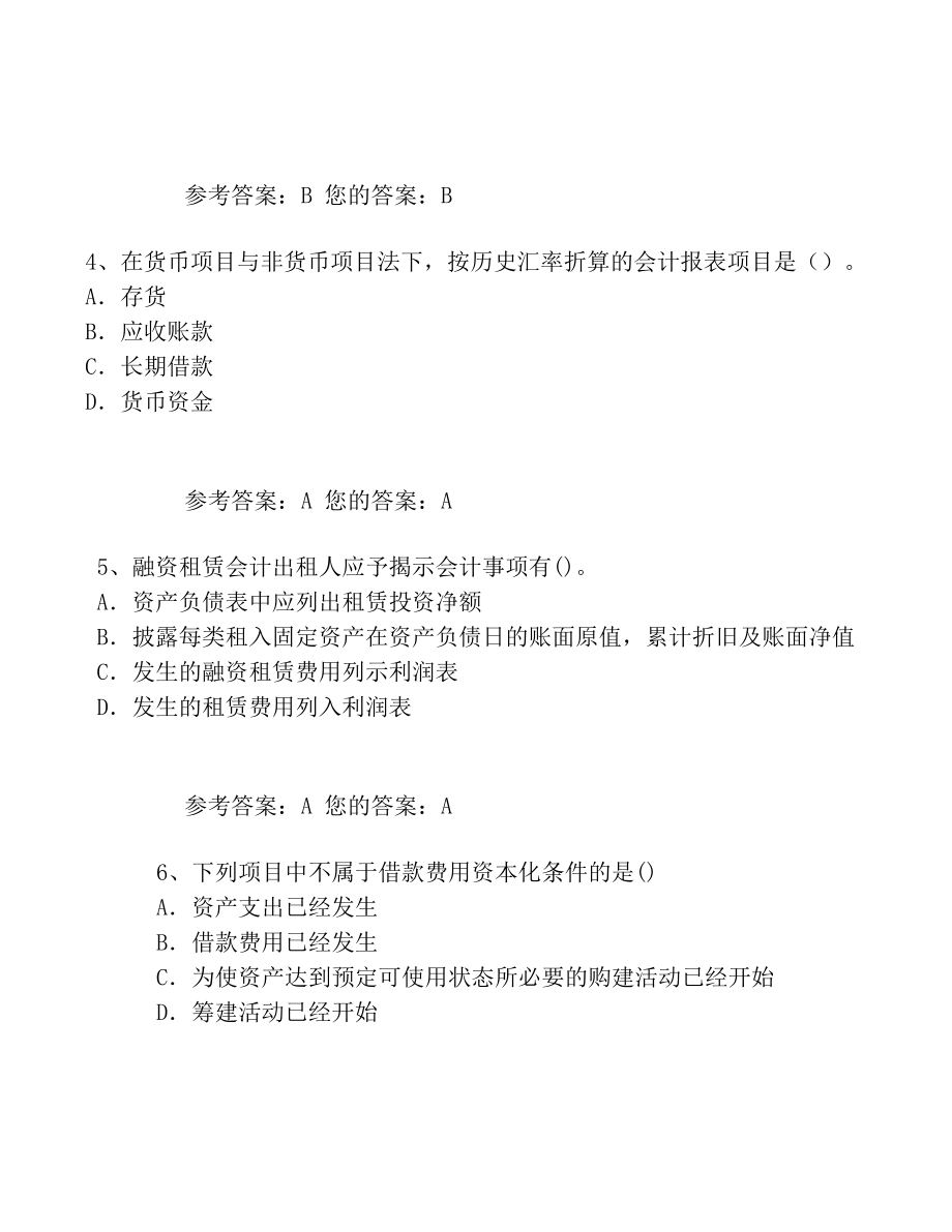 农大高级财务会计作业答案.doc