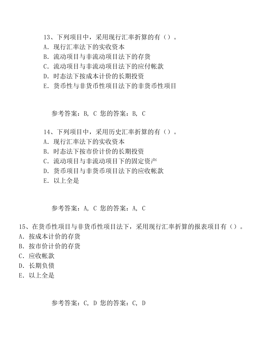 农大高级财务会计作业答案.doc