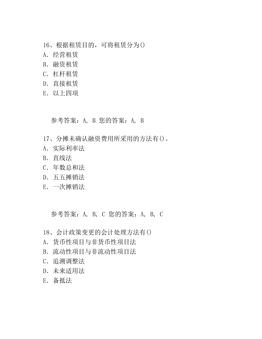 农大高级财务会计作业答案.doc