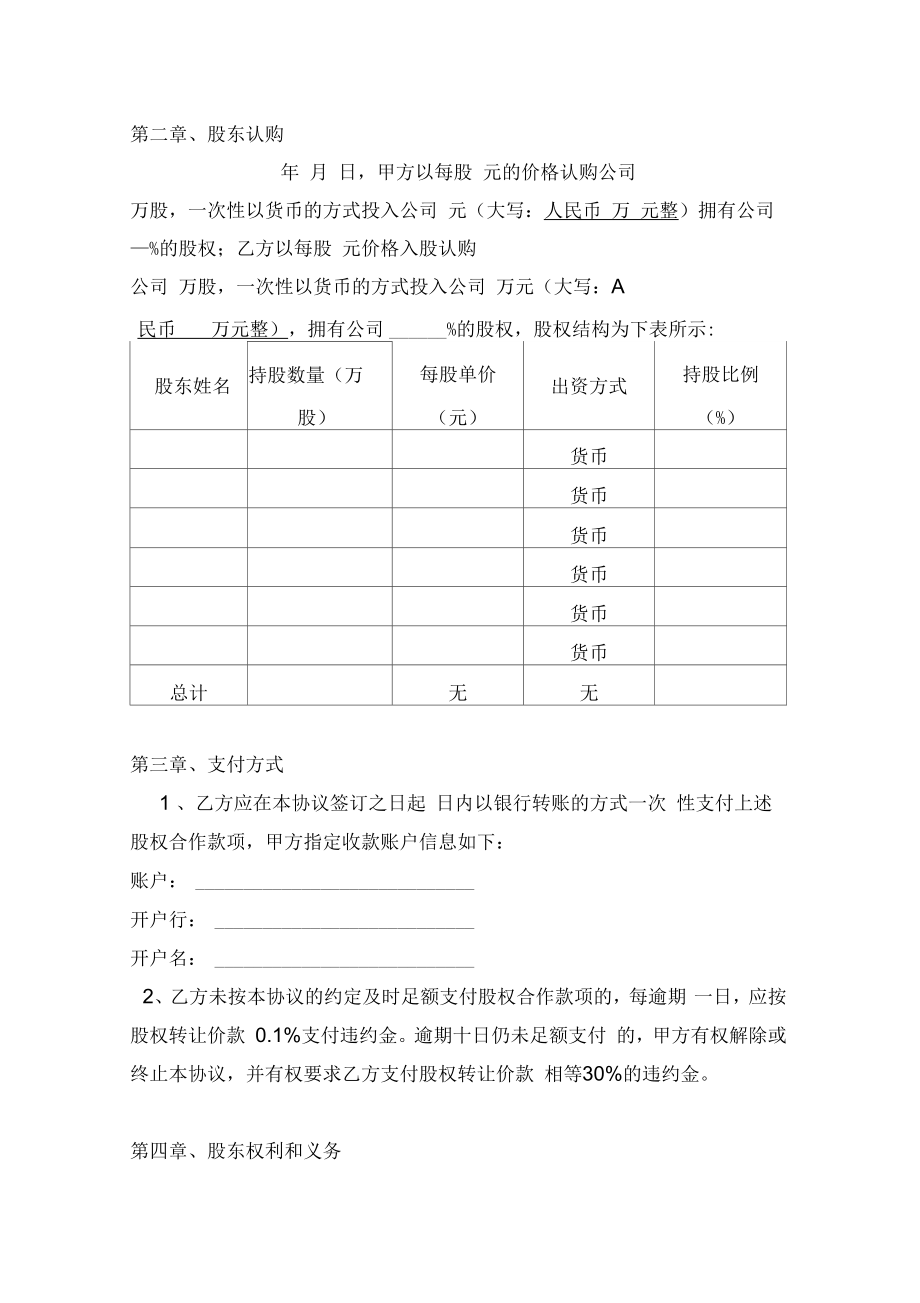 (合同范本)股东合作协议模板.doc