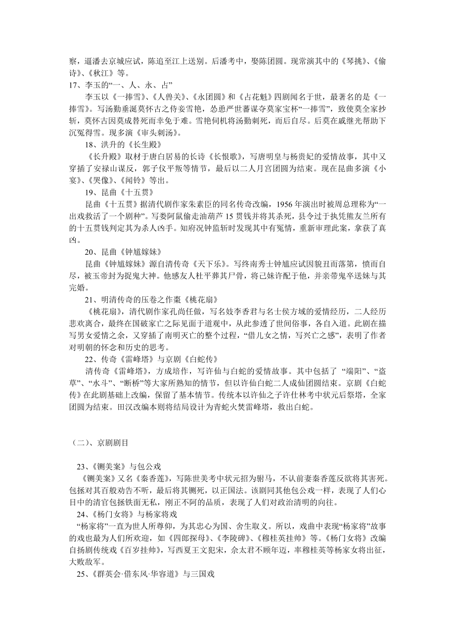 中国传统戏曲经典剧目11页.doc