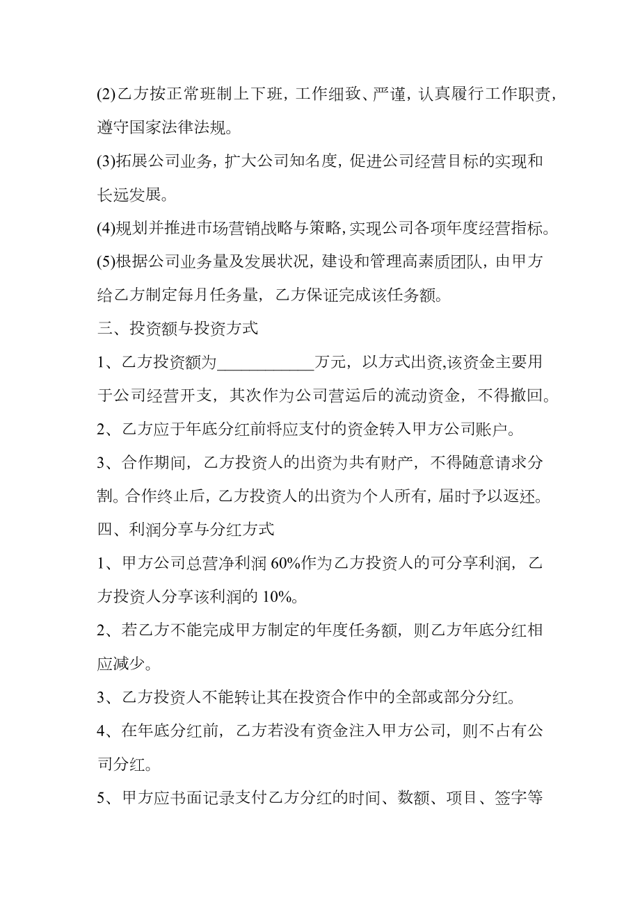 商务咨询服务有限责任公司分红协议.doc