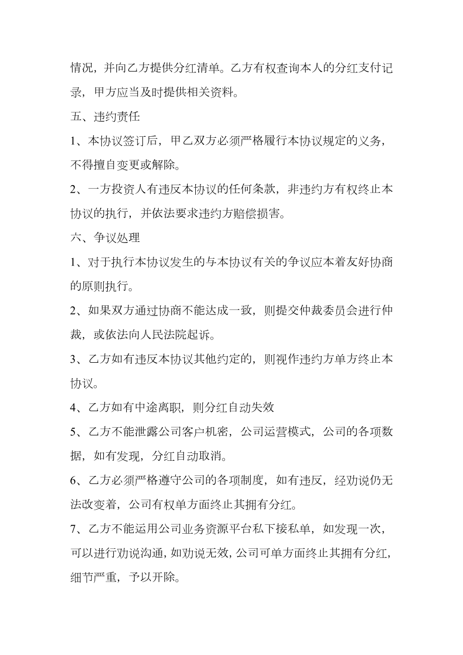 商务咨询服务有限责任公司分红协议.doc