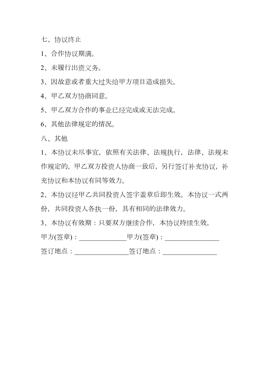 商务咨询服务有限责任公司分红协议.doc