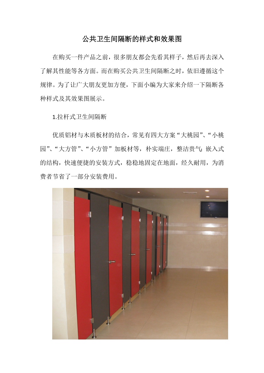 公共卫生间隔断的样式和效果图.doc