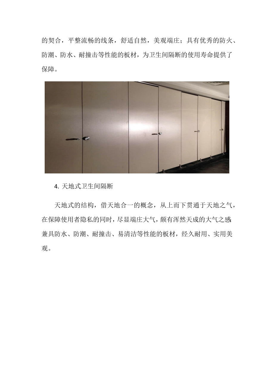 公共卫生间隔断的样式和效果图.doc