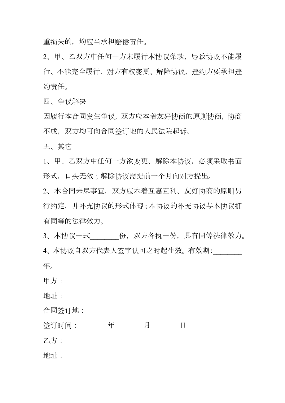 企业战略合作协议书范本最新整理版.doc