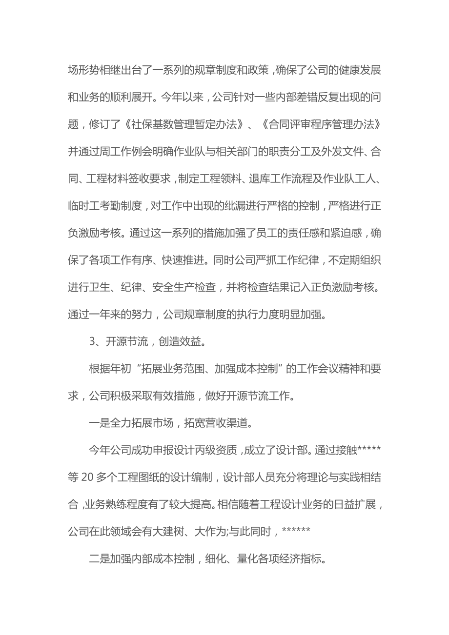 2022企业年度工作总结开头(最新版).doc