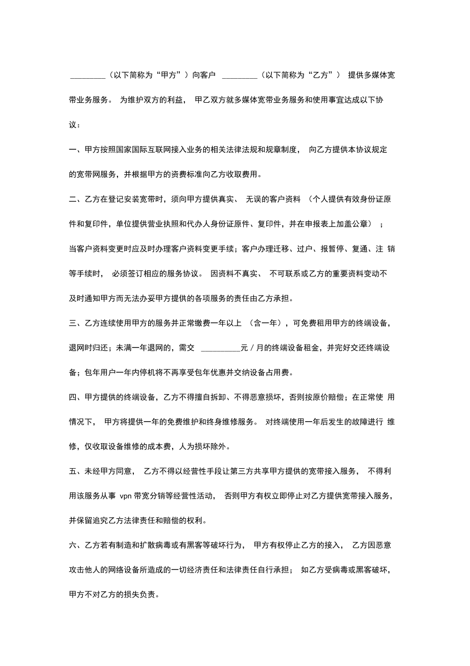 互联网接入服务合同协议书范本(2).doc