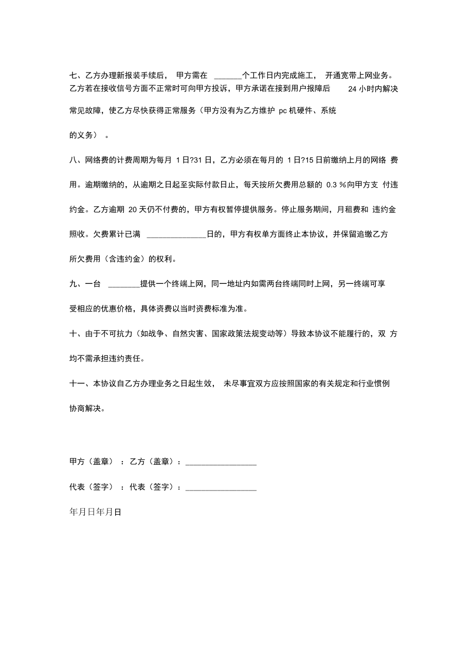 互联网接入服务合同协议书范本(2).doc