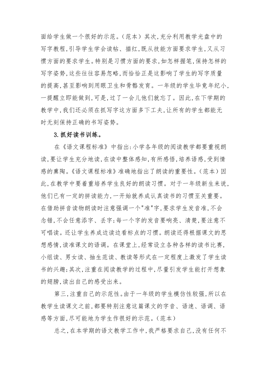 上期二年级二班语文教学工作总结与上期二年级语文教学工作总结.doc