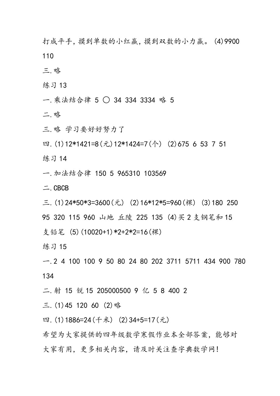 四年级数学寒假作业本全部答案.doc