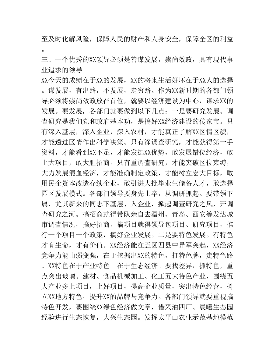 关于如何提高领导力的领导讲话(1).doc