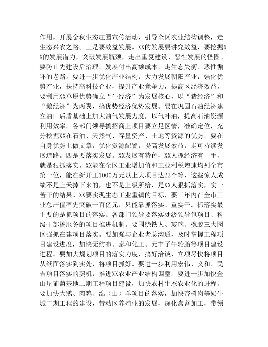 关于如何提高领导力的领导讲话(1).doc