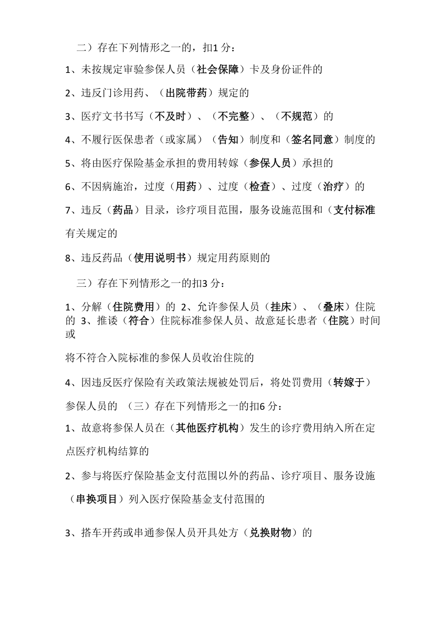 医保医师试卷答案.doc