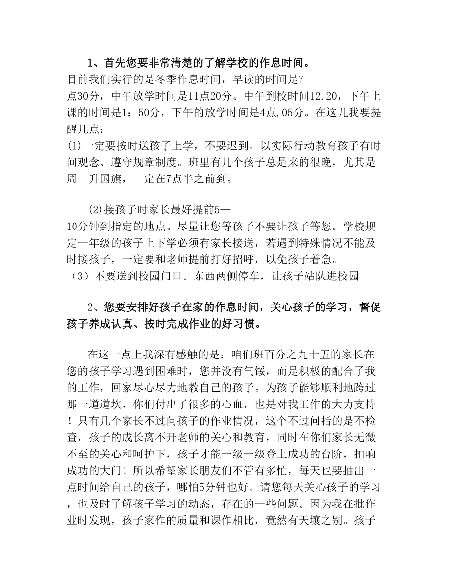 110班家长会发言稿.doc