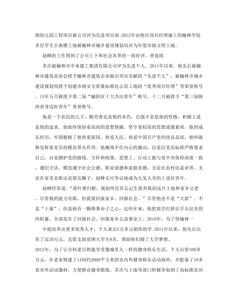 “新乡贤”先进事迹材料.doc