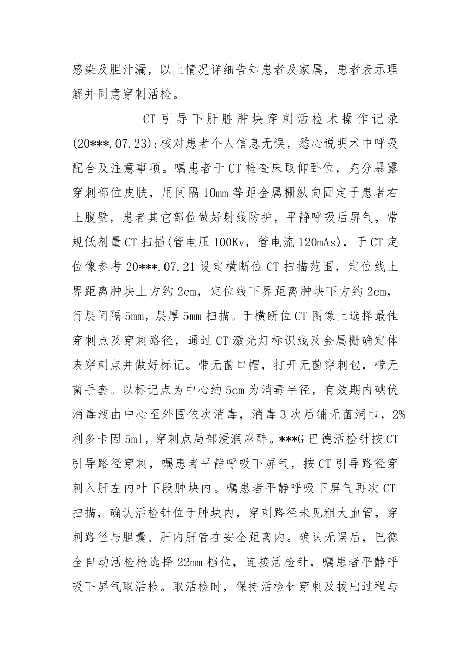 医学影像职称晋升专题报告（放射科）十.doc