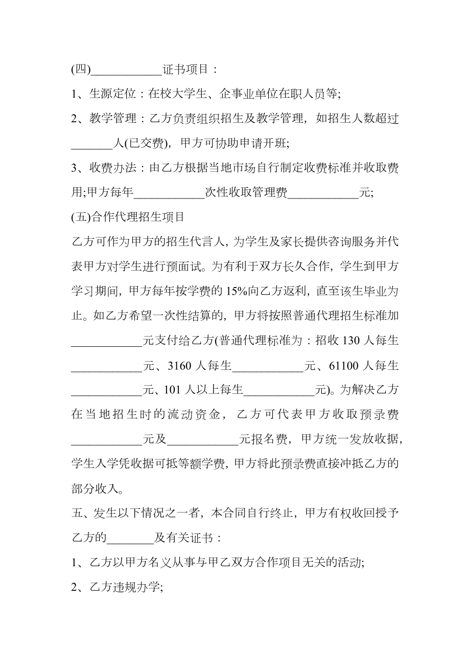 关于学校合作协议合同样本.doc