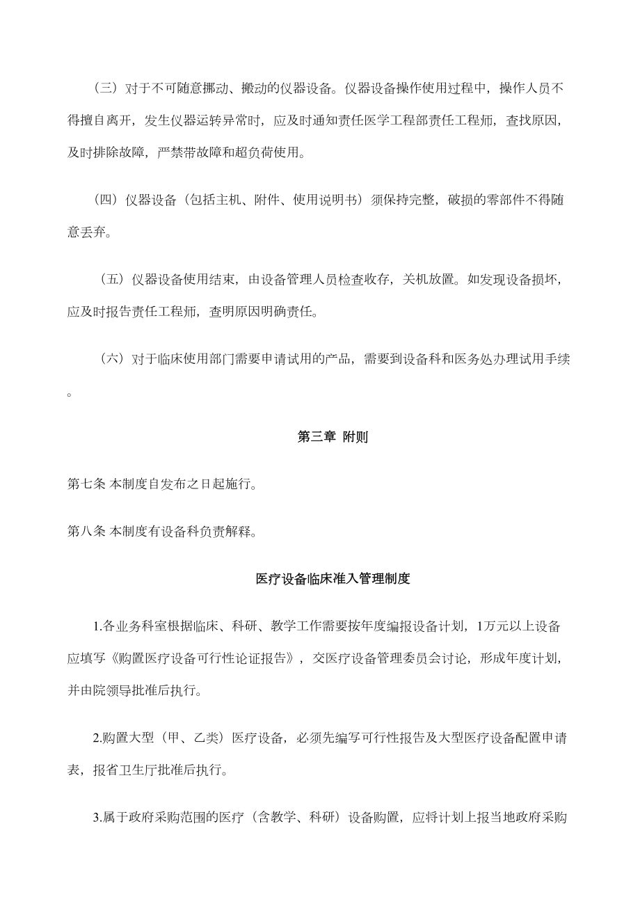 医疗设备管理委员会工作制度及职责定稿版.doc