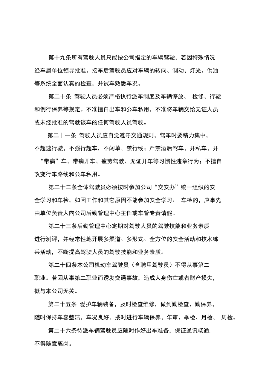 公司交通安全管理办法.doc