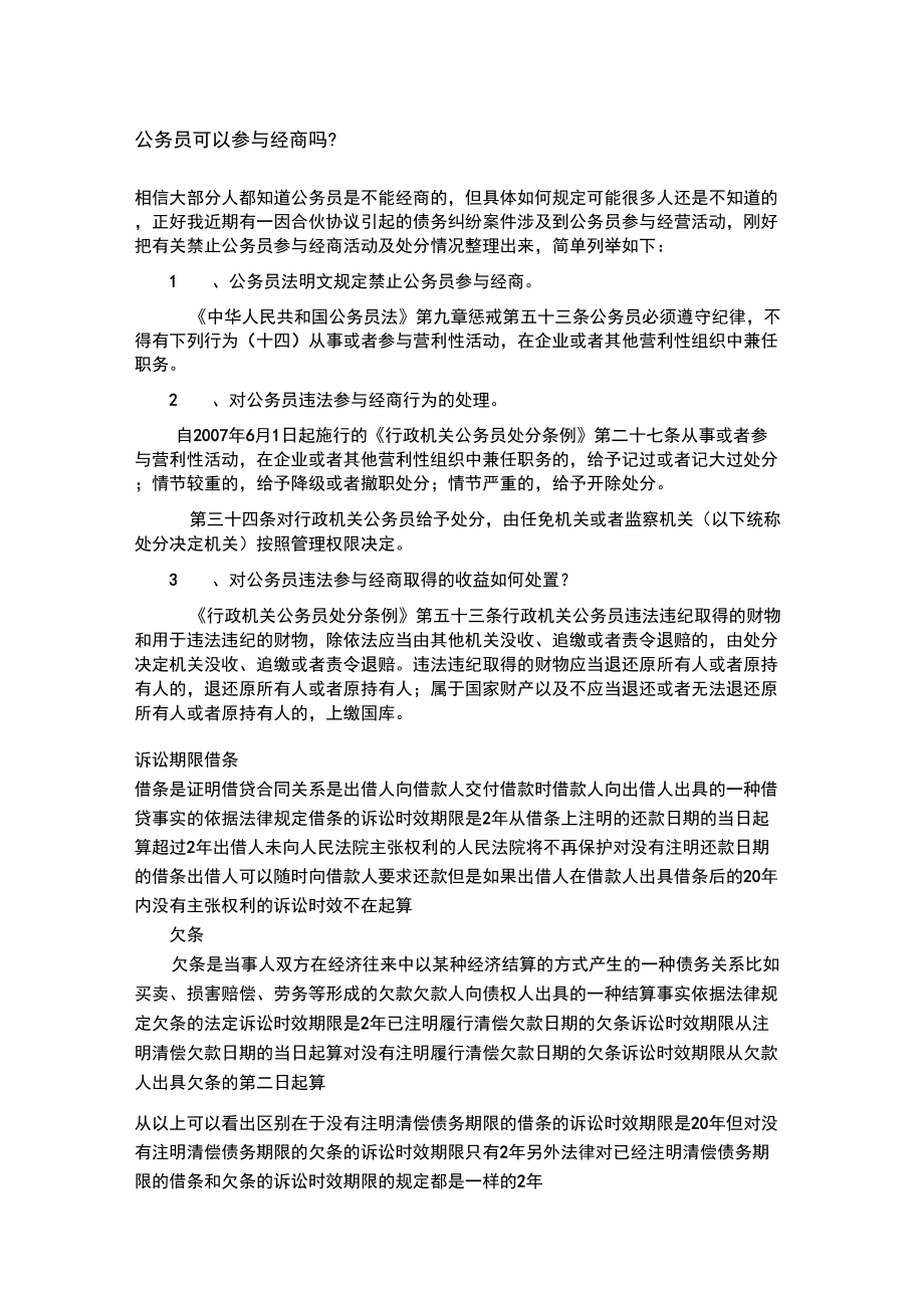 公务员经商.doc