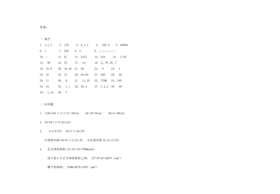 五年级数学竞赛.doc