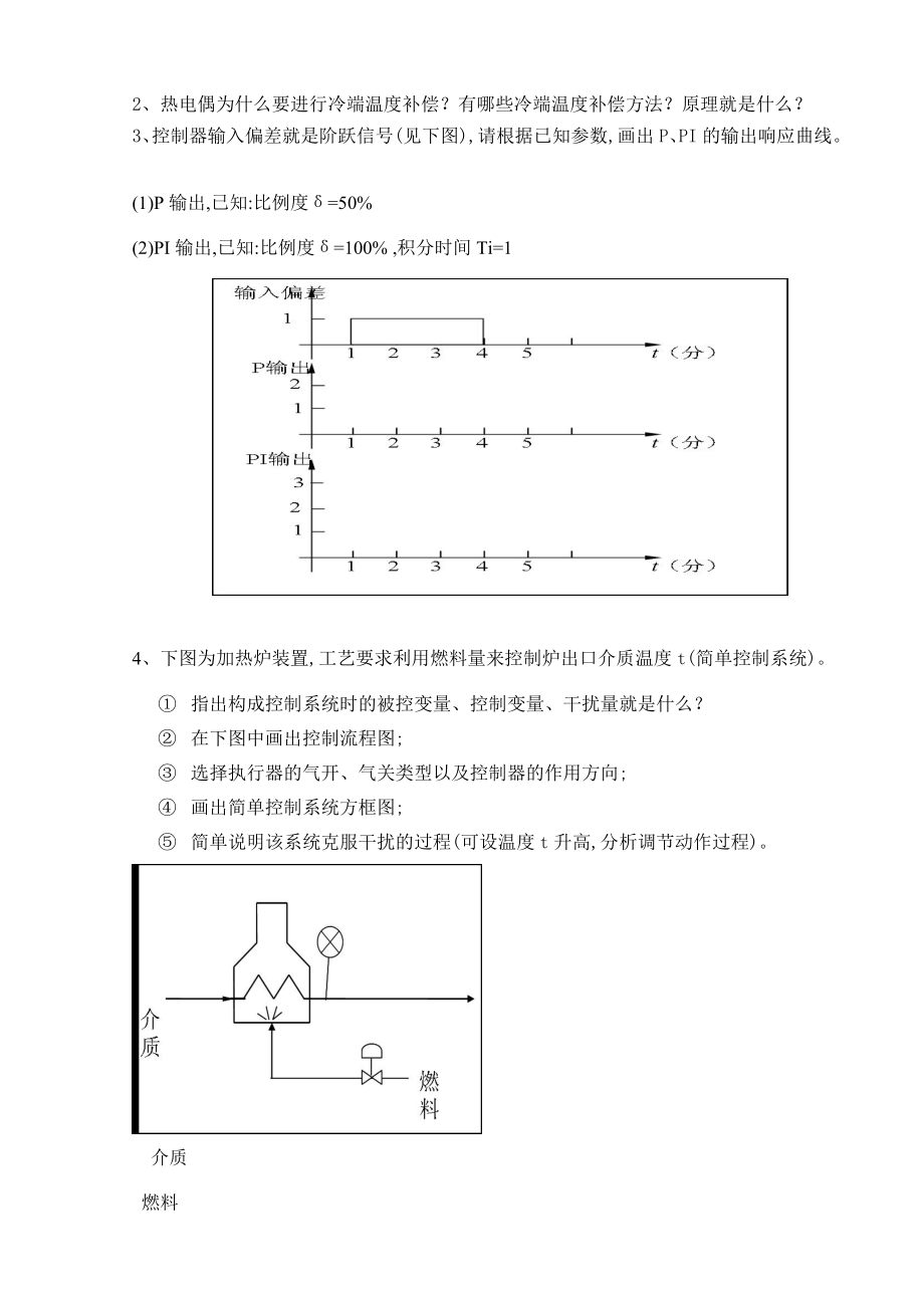 化工仪表及自动化试卷及答案.doc