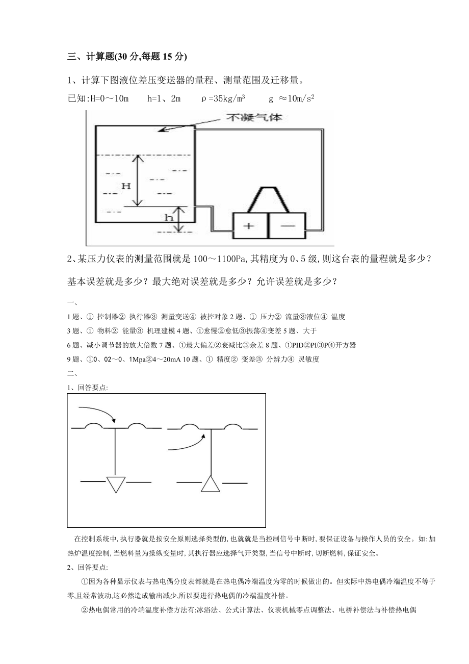 化工仪表及自动化试卷及答案.doc