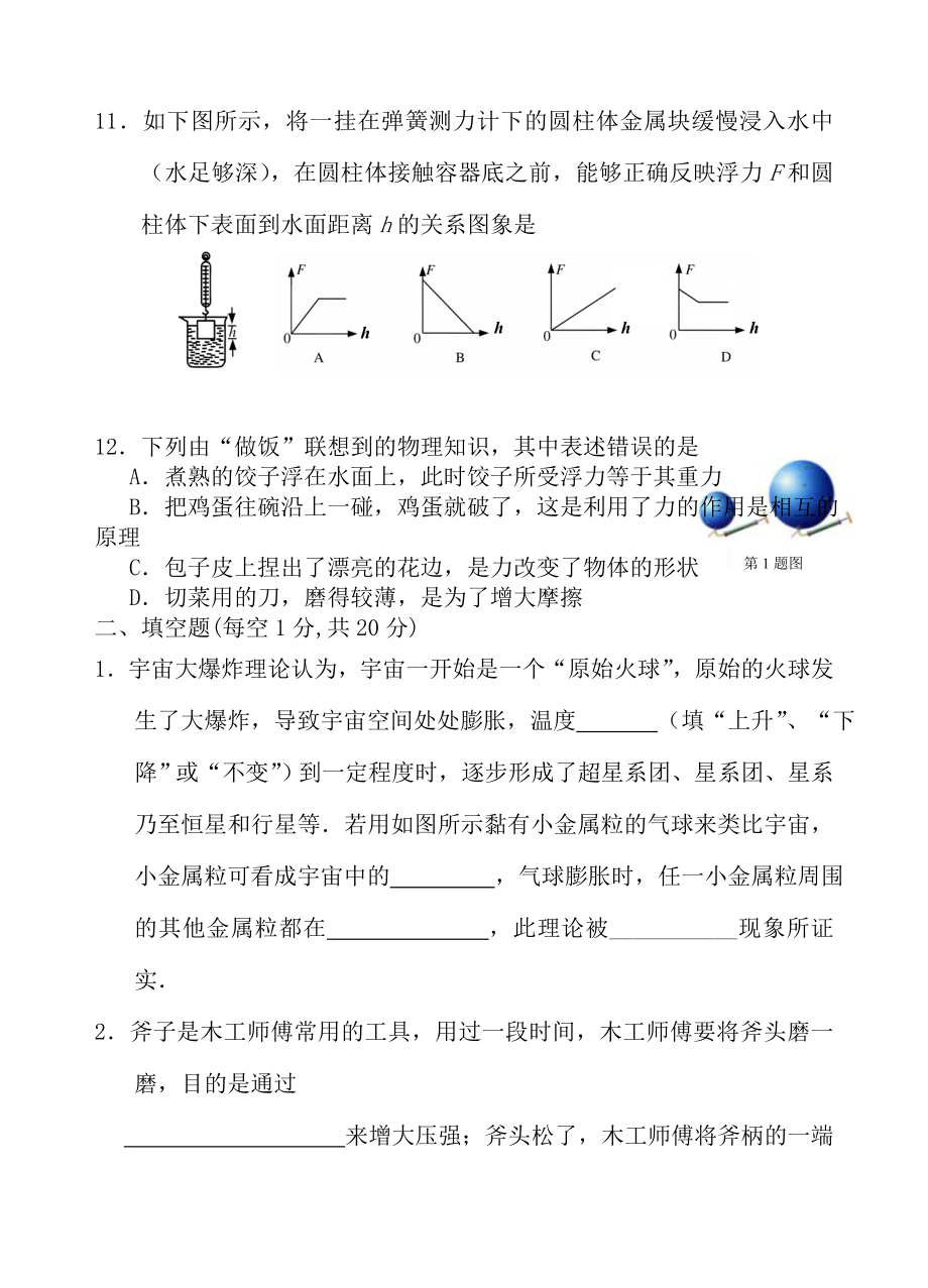 (人教版)初二物理期末试卷.doc