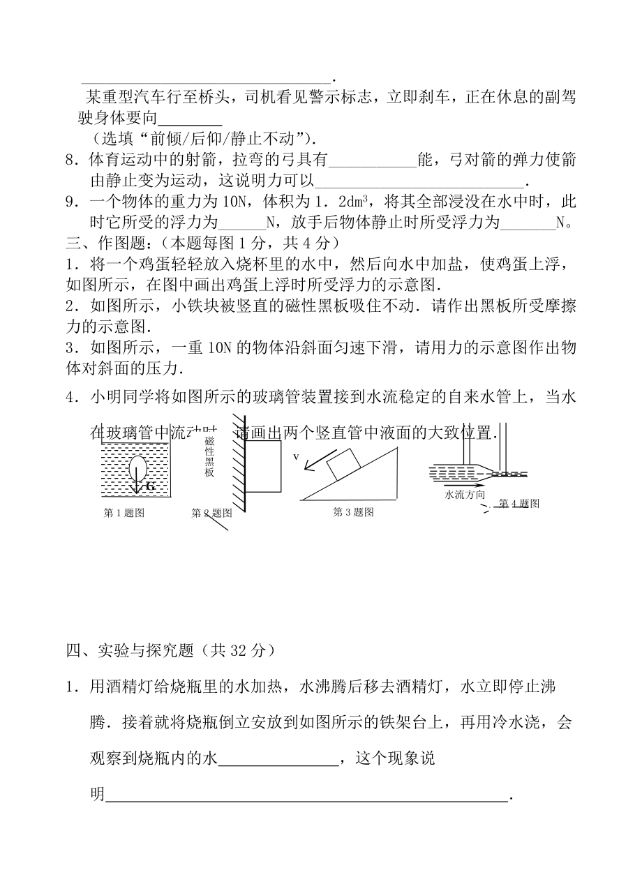 (人教版)初二物理期末试卷.doc