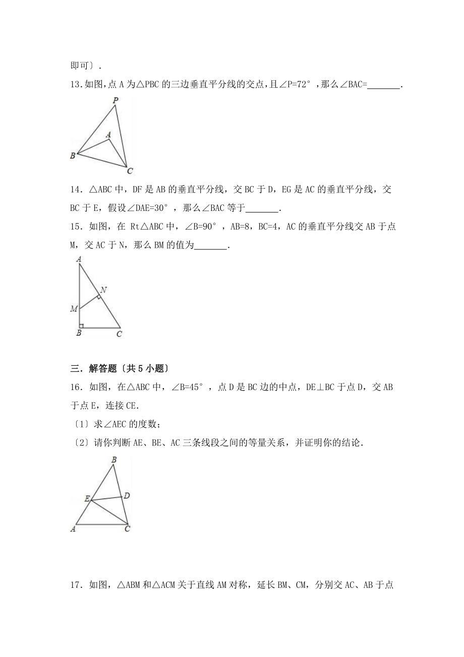 人教版数学八年级上册13.1《轴对称》综合检测1.doc