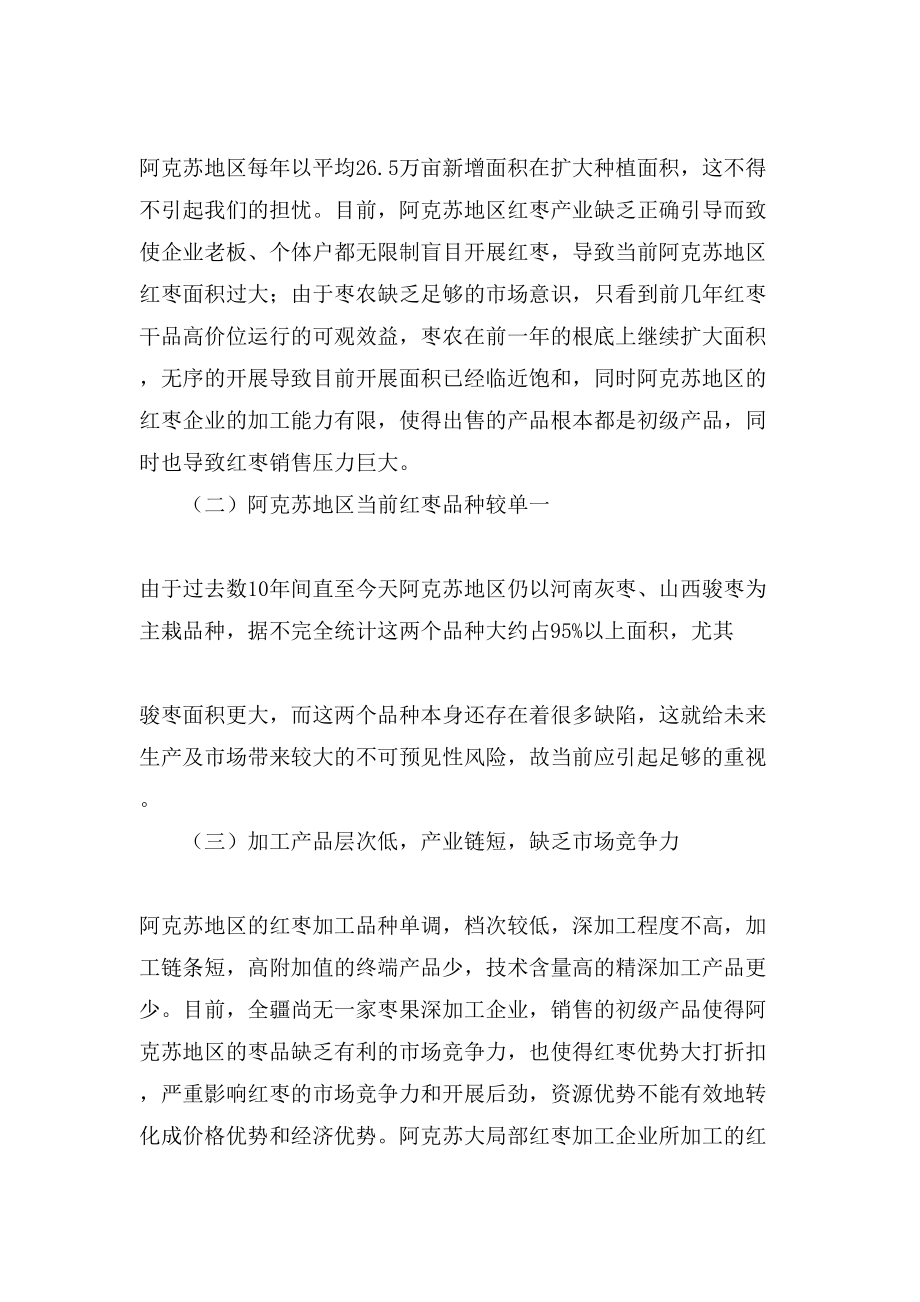 关于红枣产业的调查报告.doc