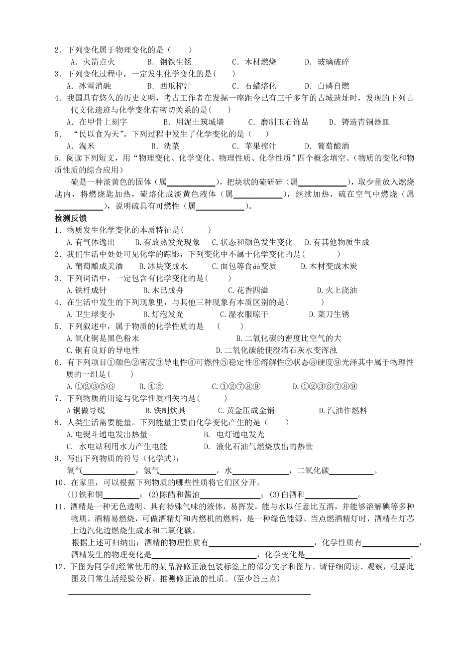 九年级化学上册全一册学案（无答案）（新版）沪教版.doc