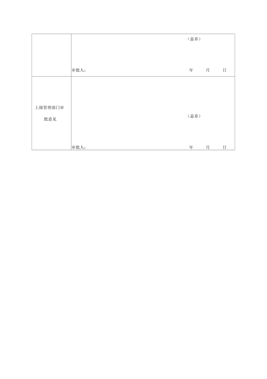 个人购房按揭贷款借款申请表.doc