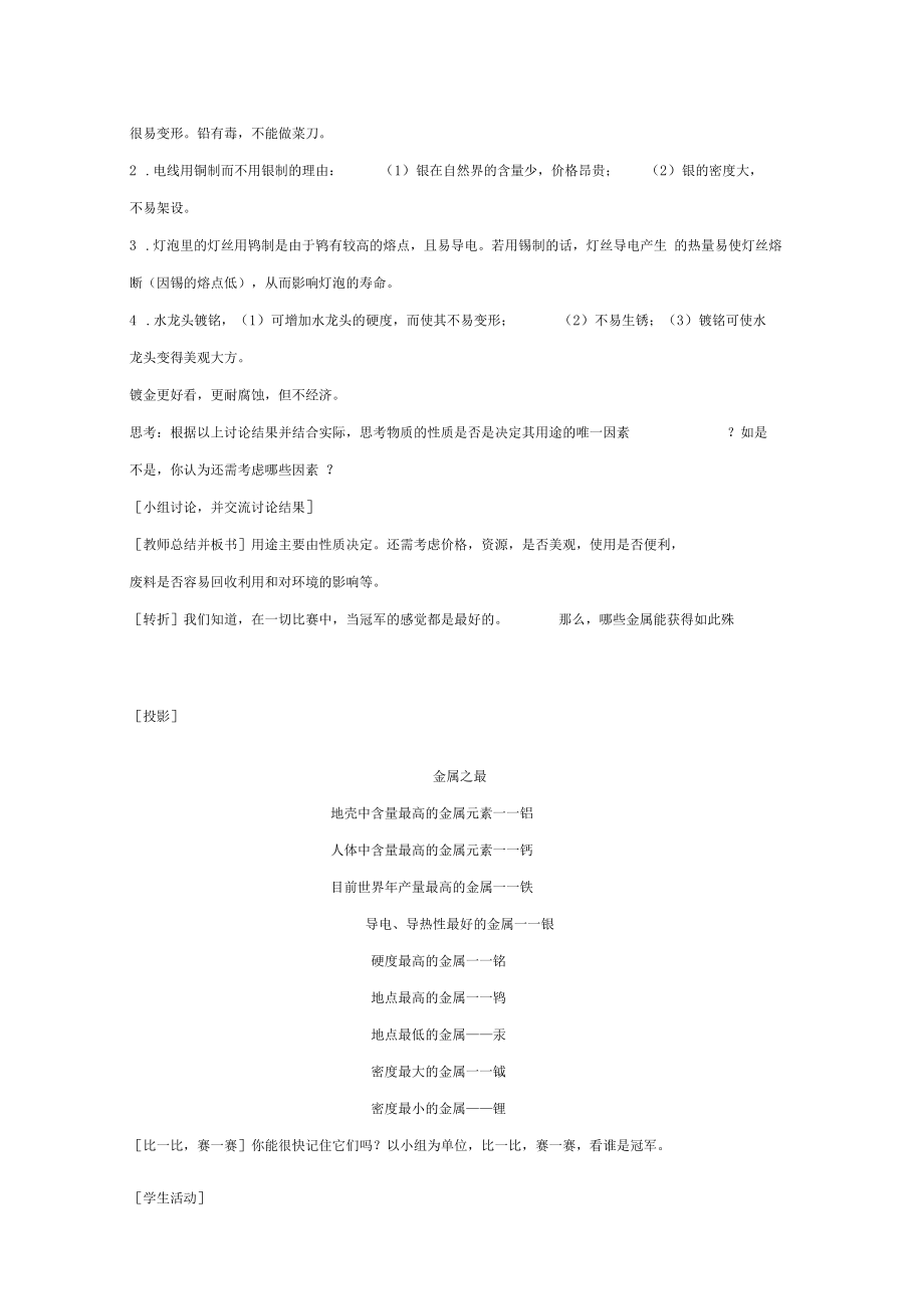 初中化学九年级金属材料优秀教学设计.doc