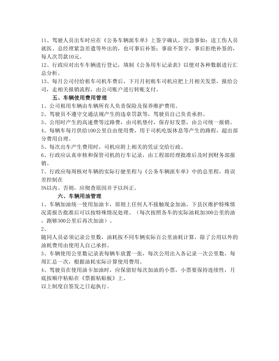 公司车辆租用管理制度.doc