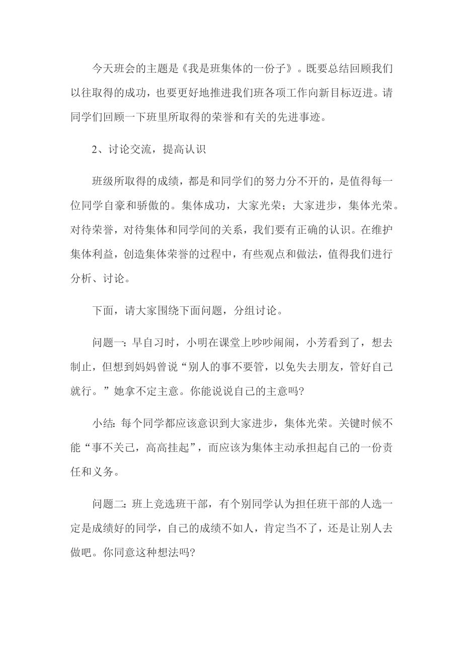 共创班级荣誉主题班会教案.doc