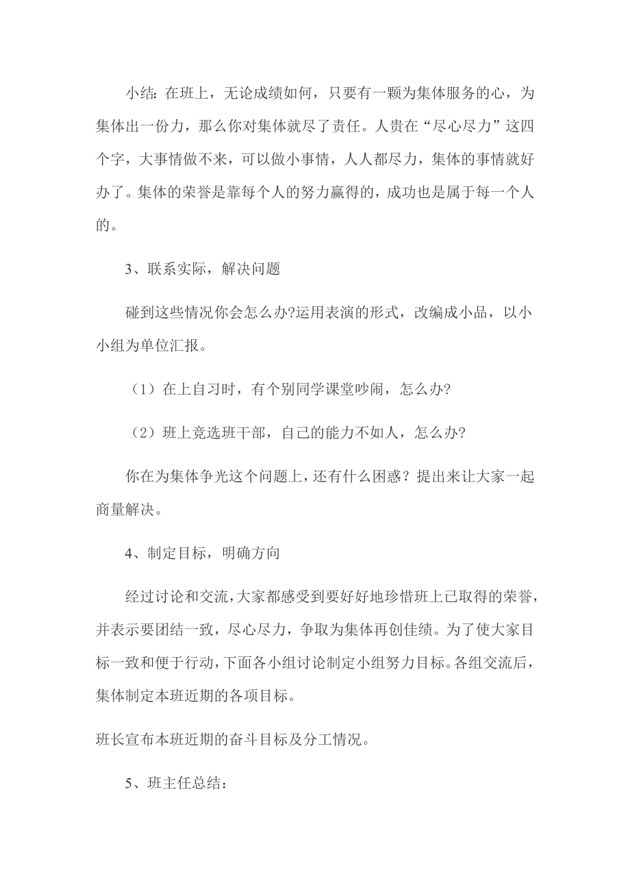 共创班级荣誉主题班会教案.doc