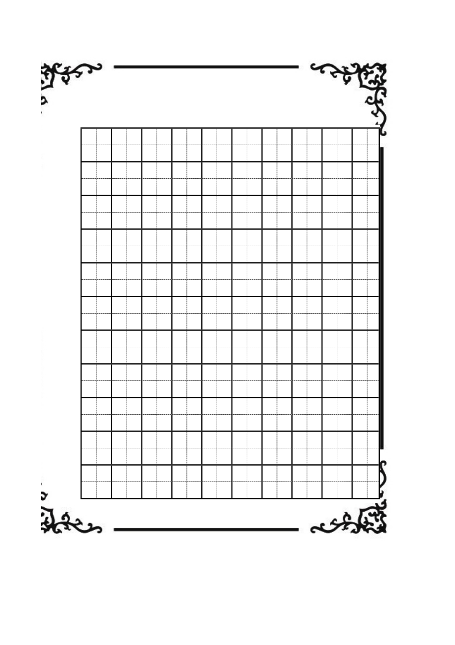 书法田字格.doc