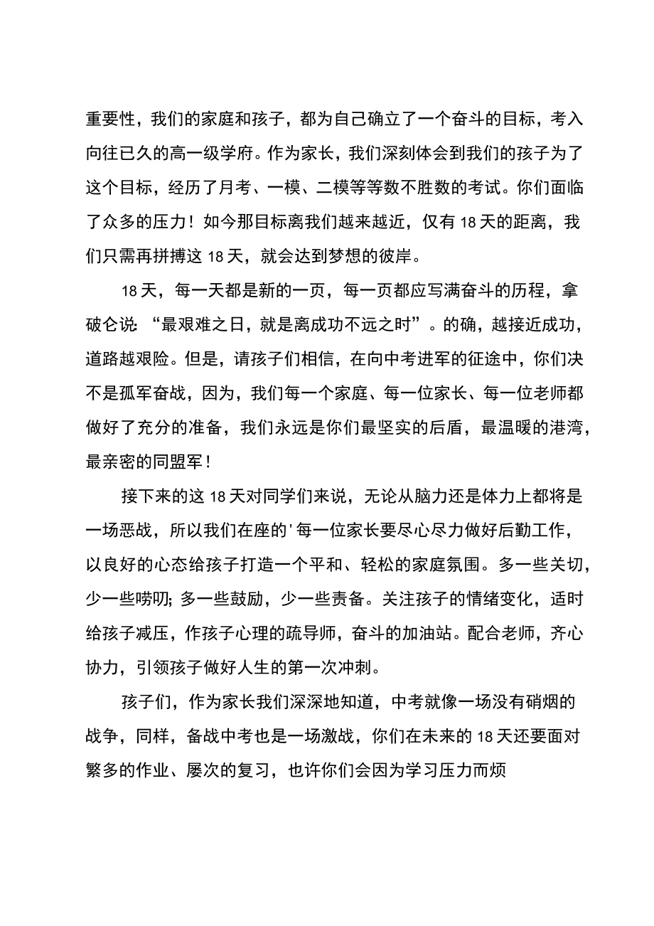 中考家长代表发言稿.doc