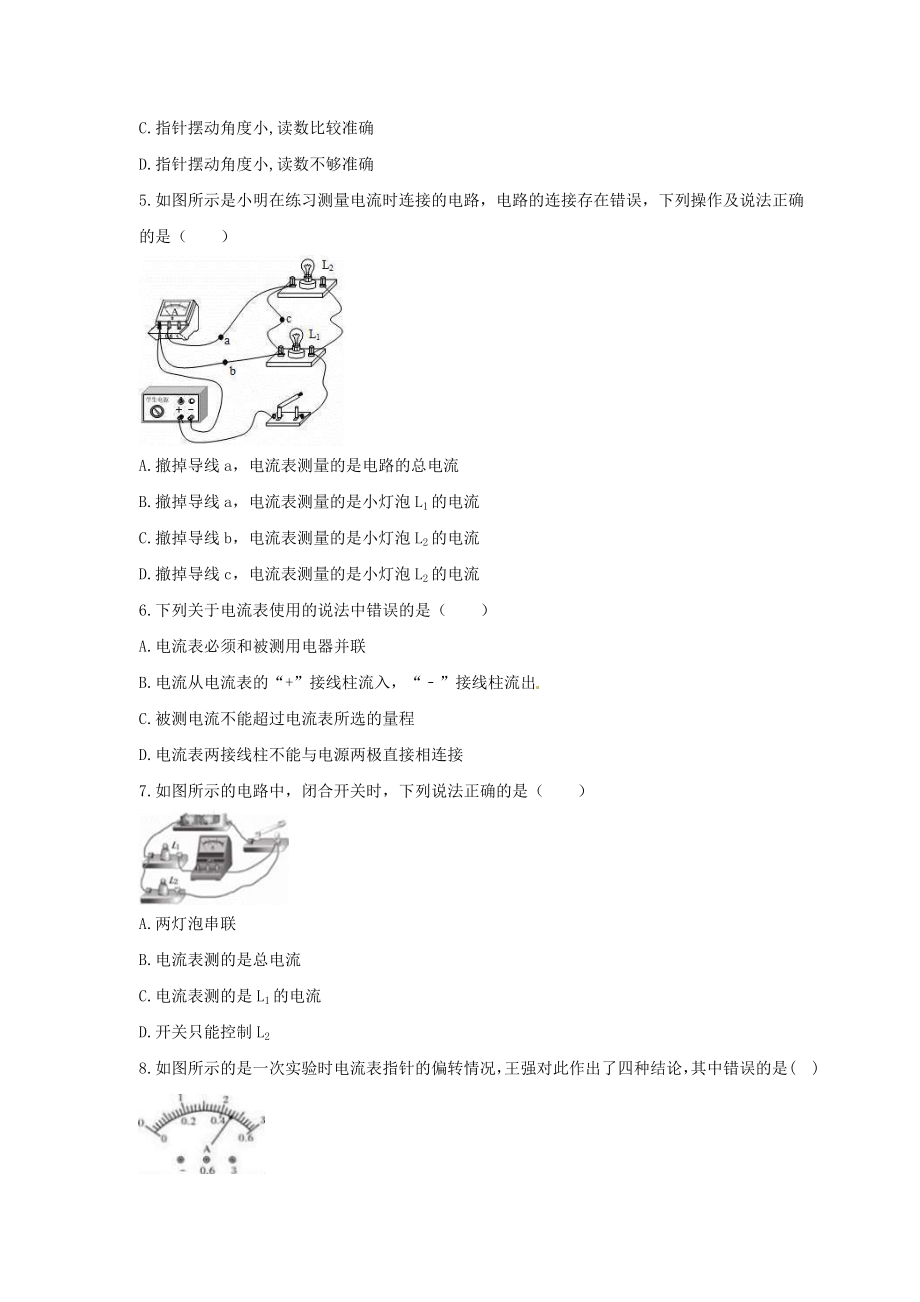 人教版物理九年级全册15.4《电流的测量》课时练习（含答案）.doc