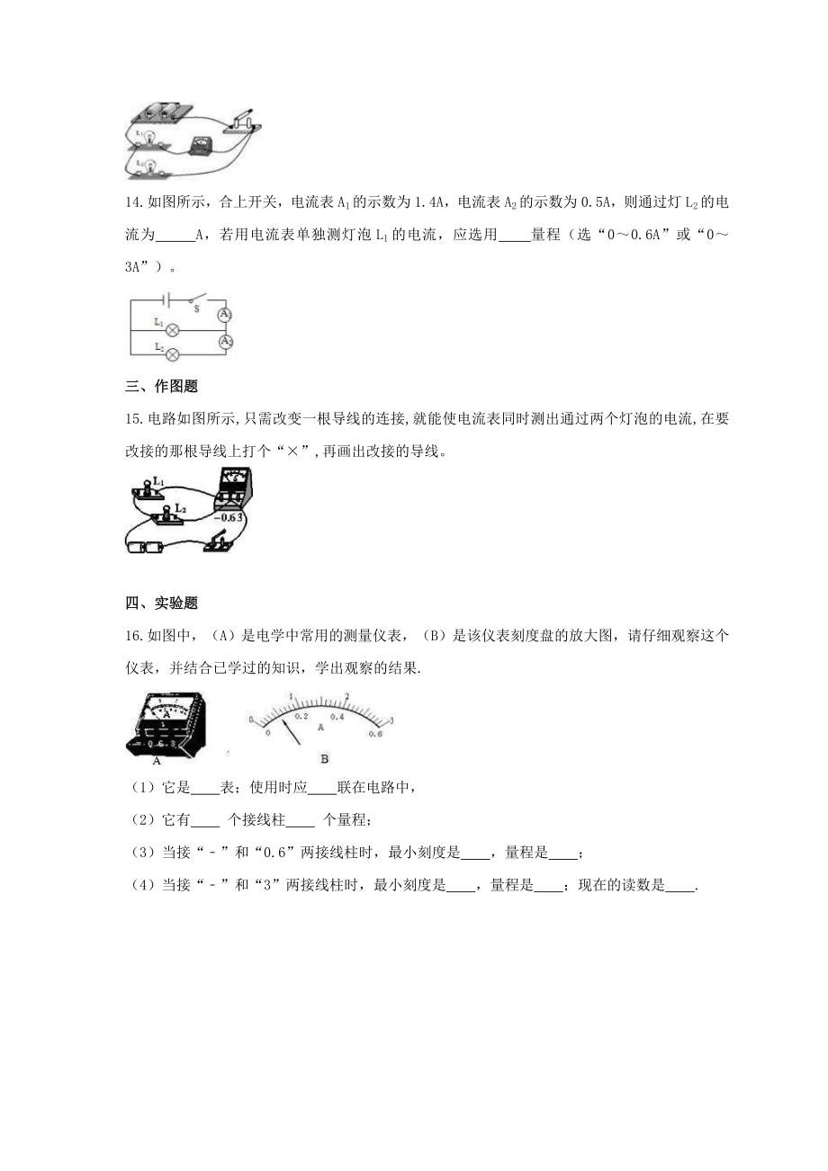 人教版物理九年级全册15.4《电流的测量》课时练习（含答案）.doc