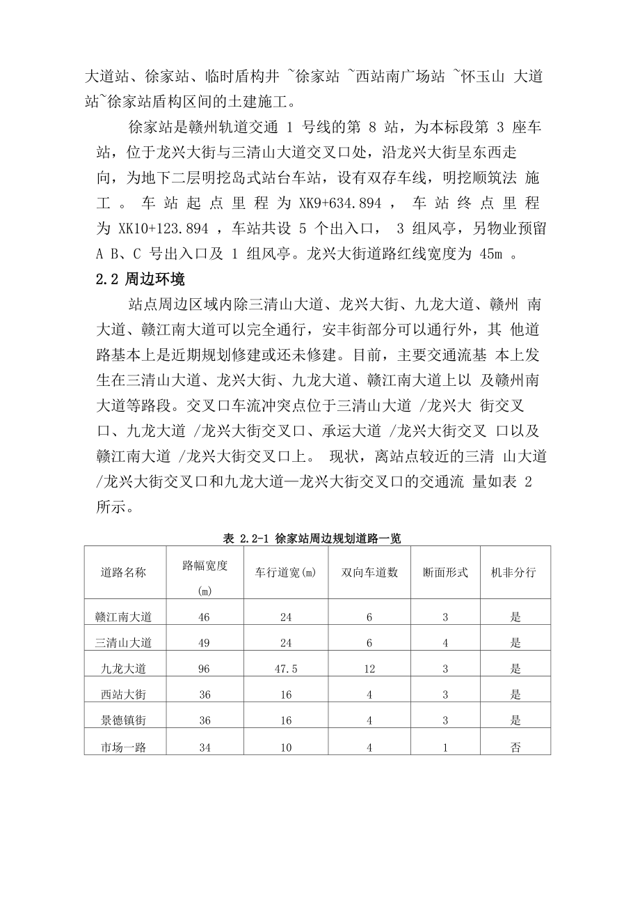 交通导改施工方案.doc