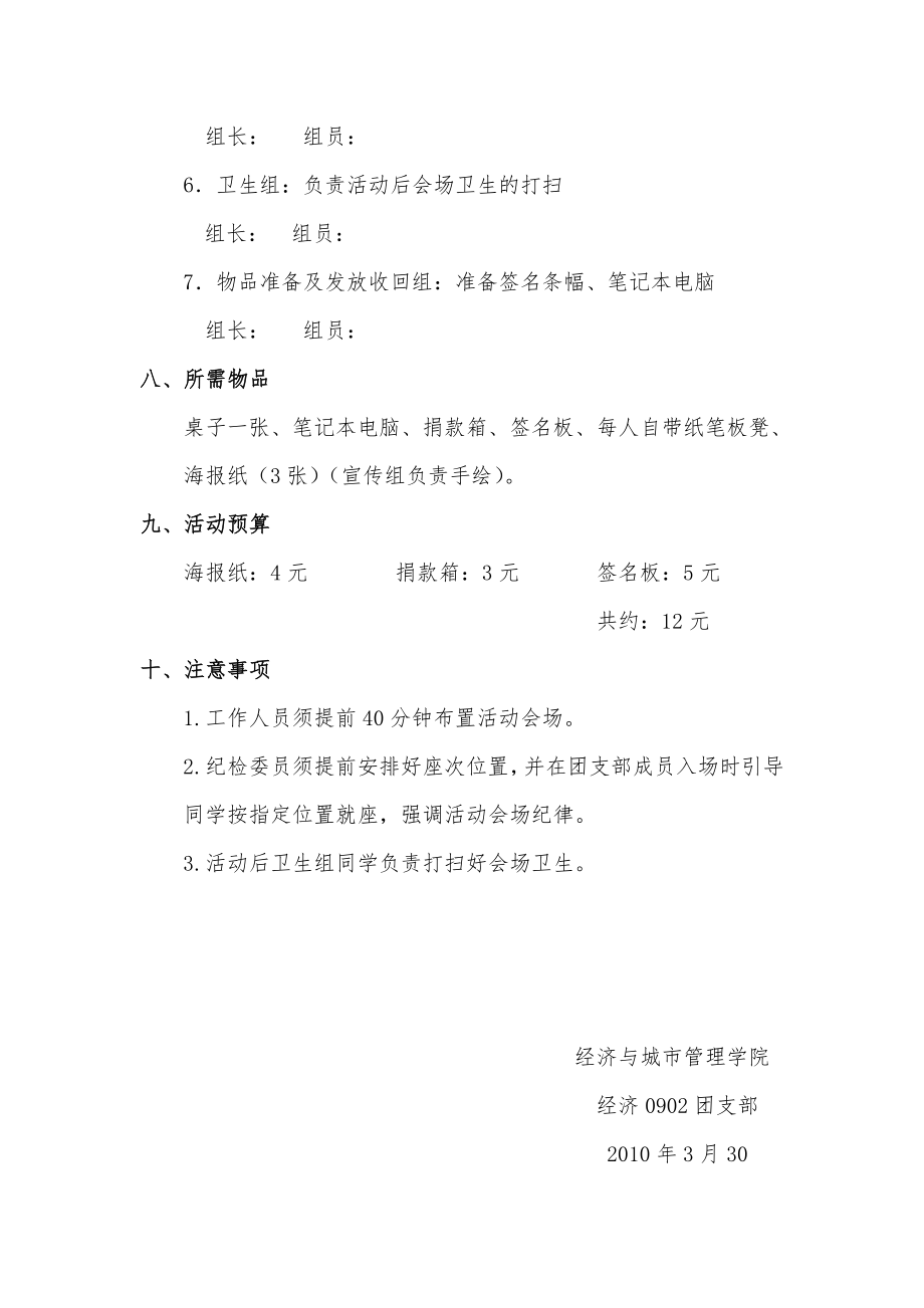 团支部主题团日活动方案1.doc