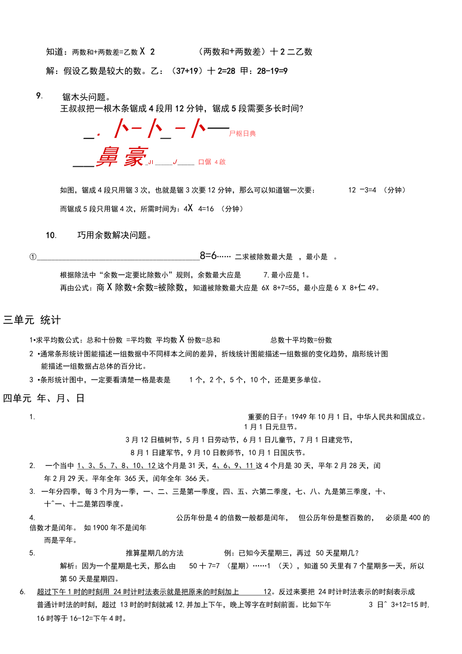 三年级上下册数学公式(全).doc