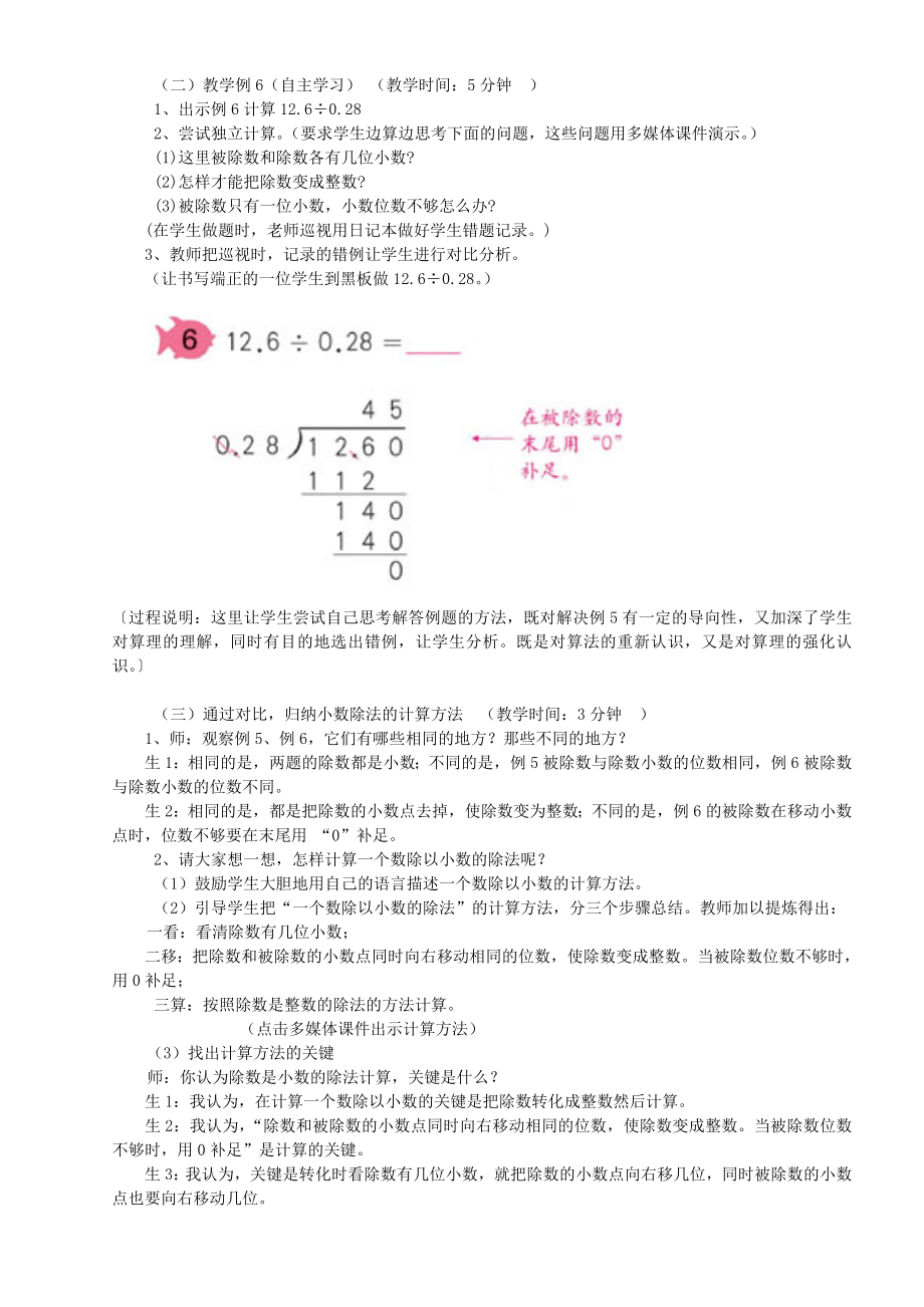 五年级数学上册2.2一个数除以小数教案新人教版.doc