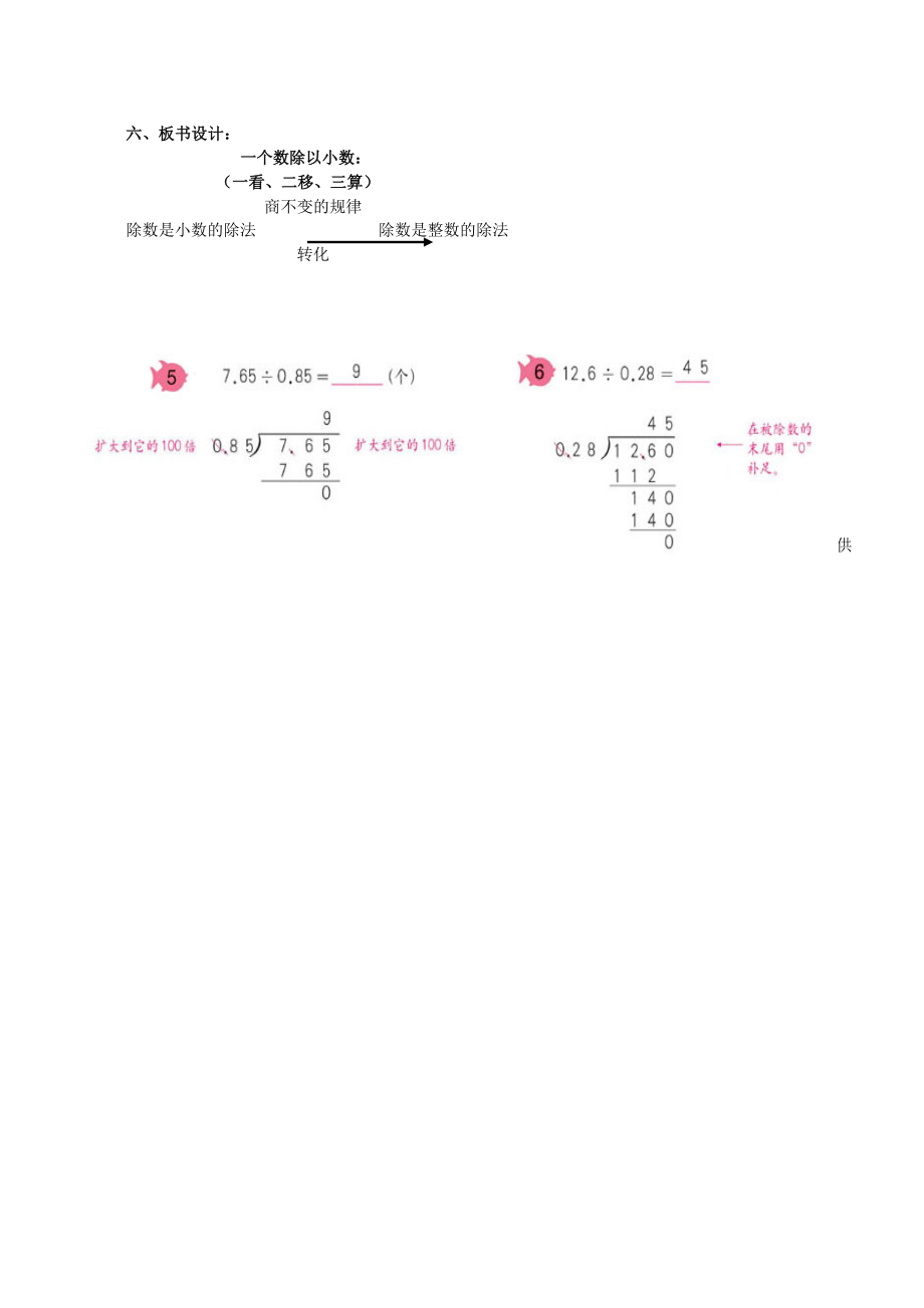 五年级数学上册2.2一个数除以小数教案新人教版.doc