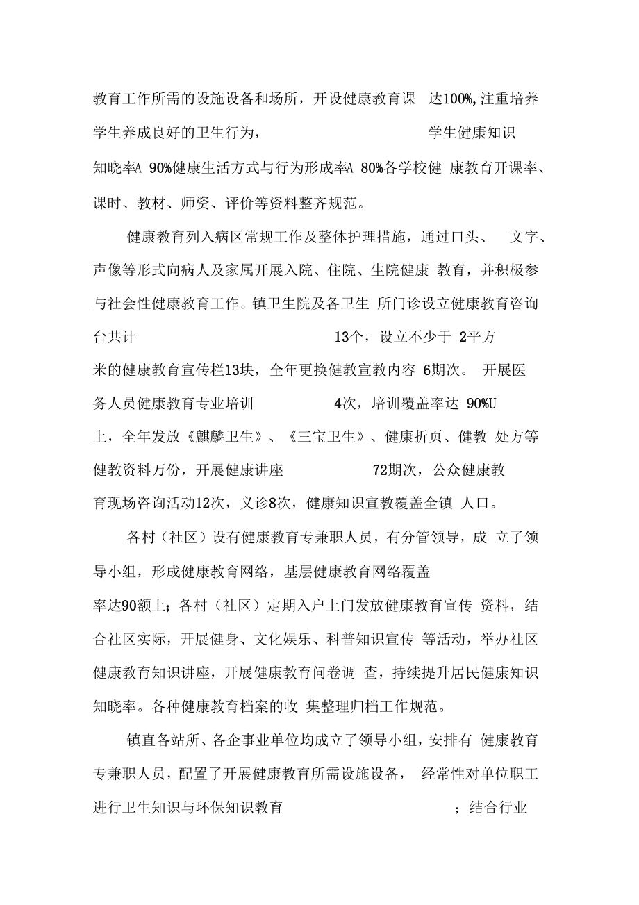 健康促进社区工作总结.doc